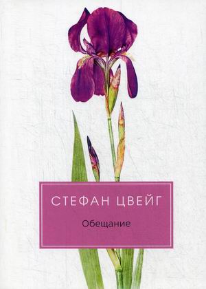 

Обещание (4251970)