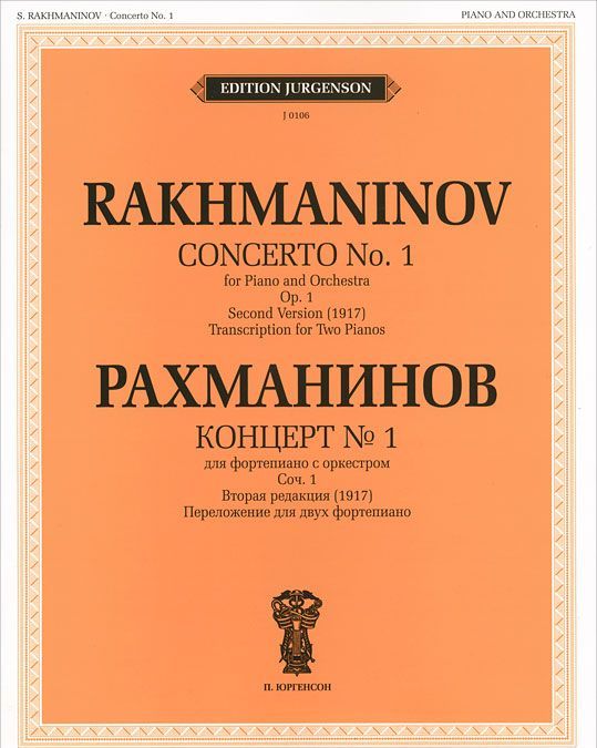 

Рахманинов. Концерт 1. Для фортепиано с оркестром