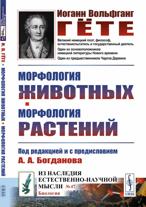 

Морфология животных. Морфология растений. Выпуск 47