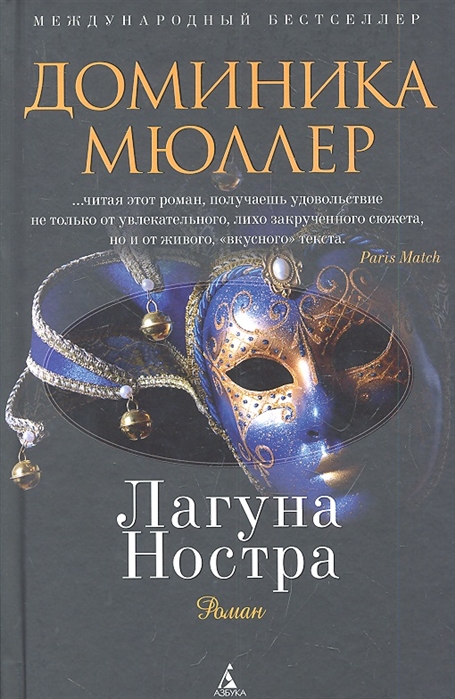

Лагуна Ностра