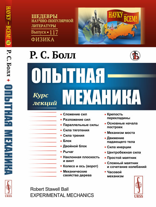 

Опытная механика. Курс лекций. Выпуск 177 (4293390)