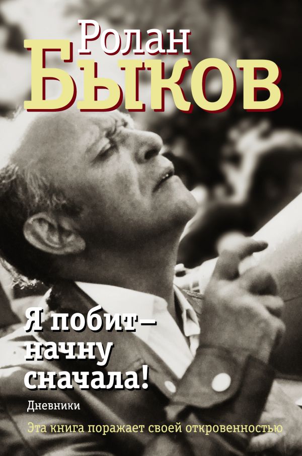 

Я побит - начну сначала! (4028220)