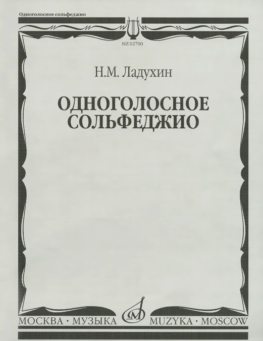 

Одноголосное сольфеджио (988834)