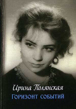 

Горизонт событий (4326078)