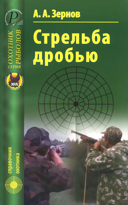 

Стрельба дробью (1014209)