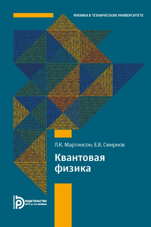 

Квантовая физика (4324953)