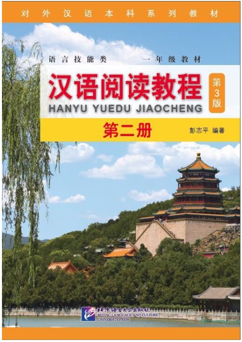 

Chinese Reading Course. Volume 2