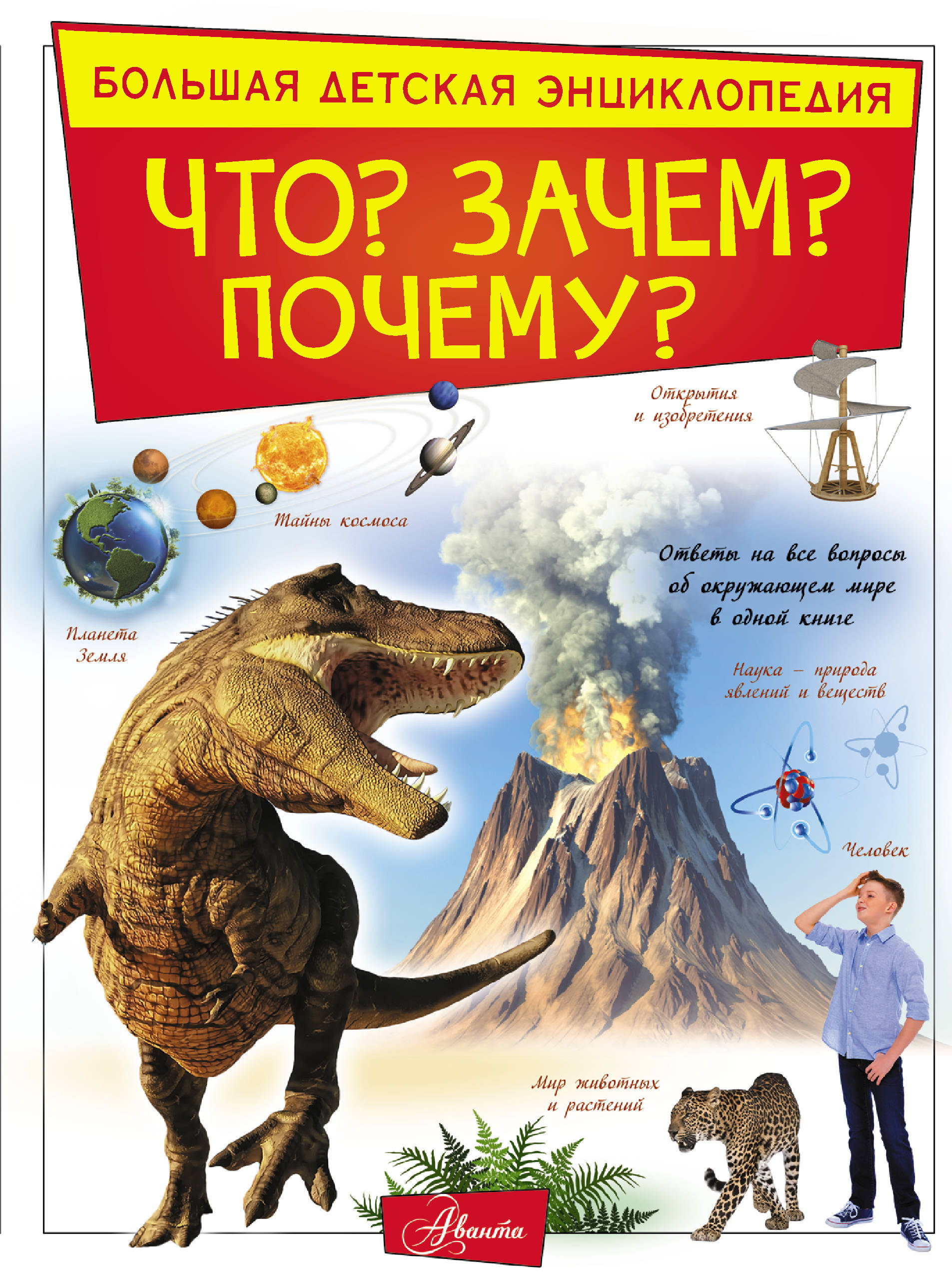 

Что Зачем Почему (4283656)