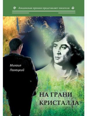 

На грани кристалла