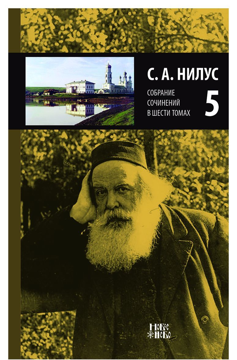 

Собрание сочинений в 6 томах. Том 5