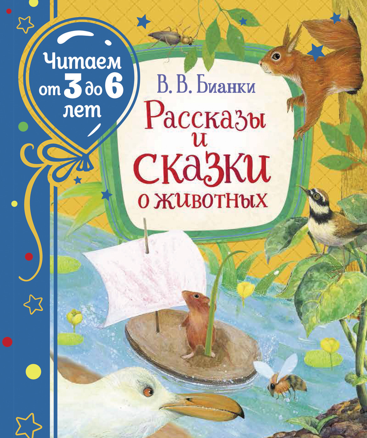 

Рассказы и сказки о животных (4294370)