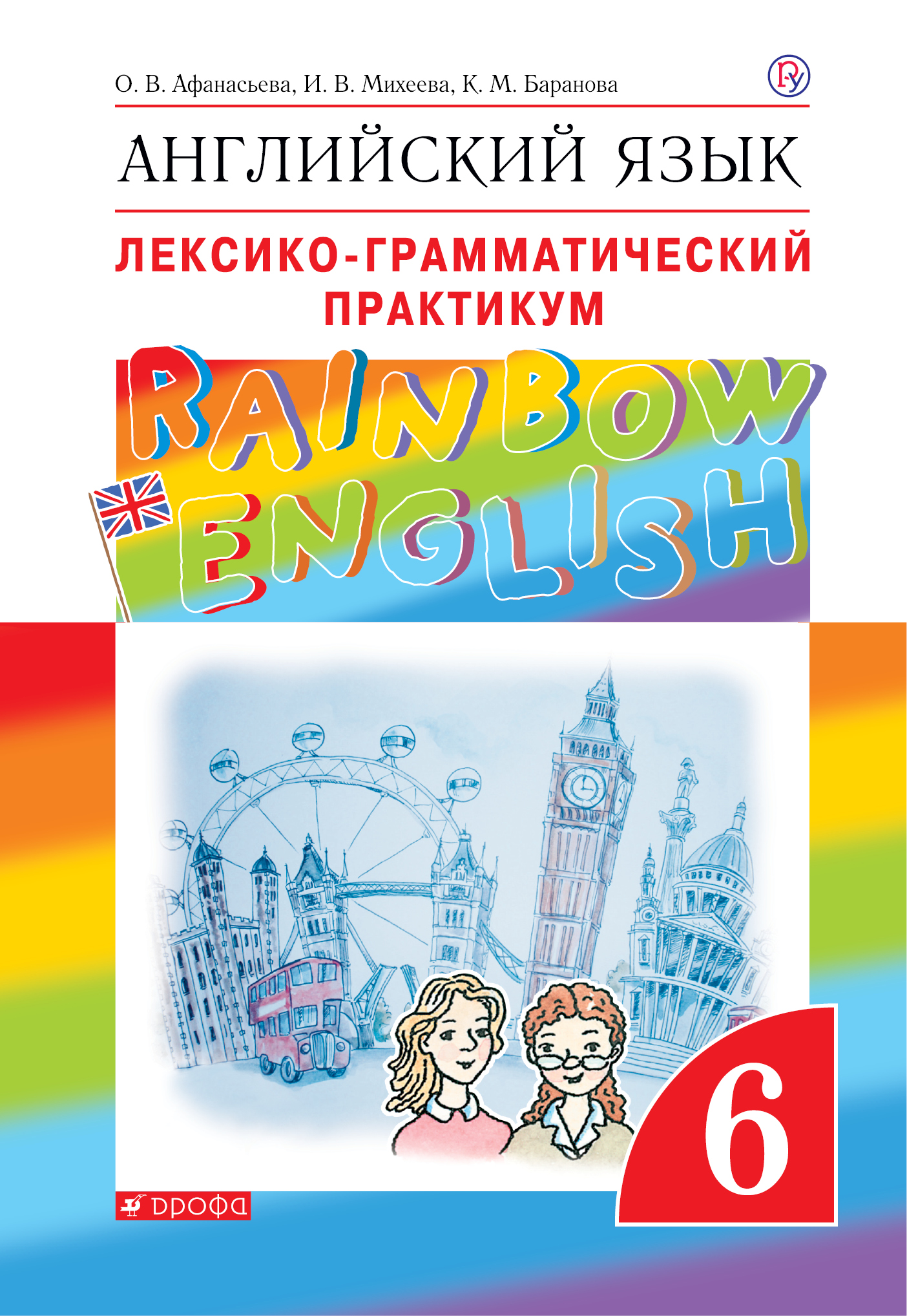 

Английский язык. 6 класс. Лексико-грамматический практикум (2756255)