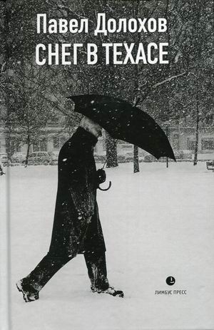 

Снег в Техасе