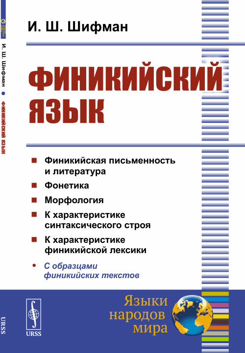 

Финикийский язык (4315058)