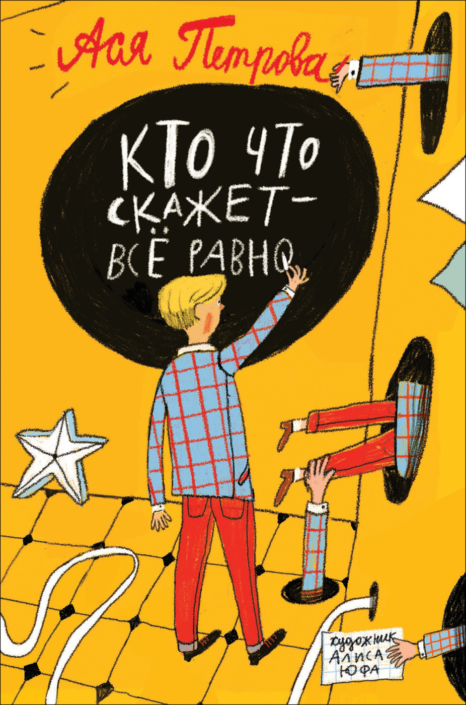 

Кто что скажет - все равно