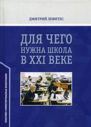 

Для чего нужна школа в XXI веке