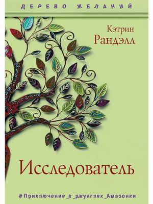 

Исследователь (4315548)