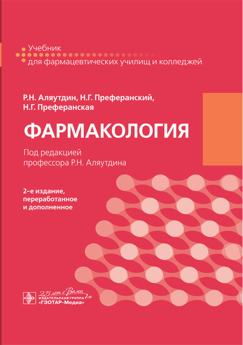 

Фармакология (4247113)