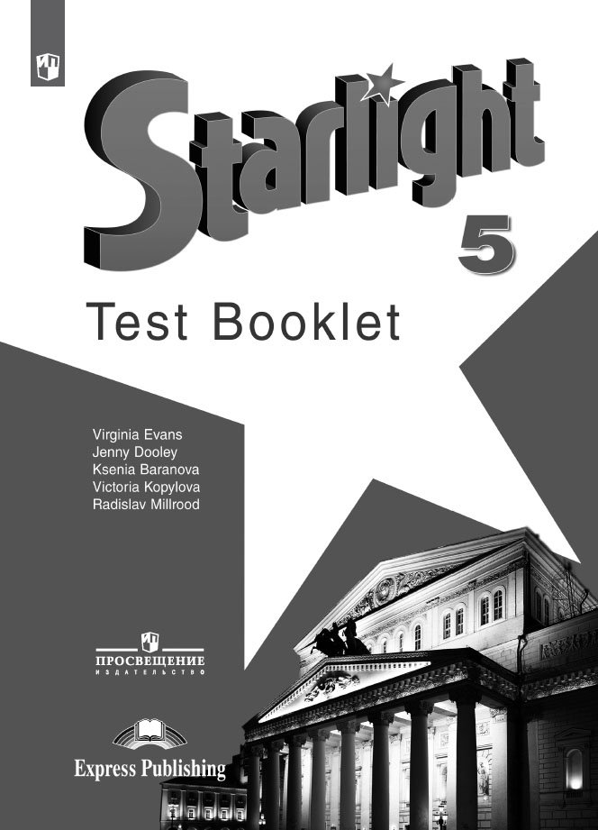 

Английский язык. Starlight. Звёздный английский. 5 класс. Контрольные задания (новая обложка)