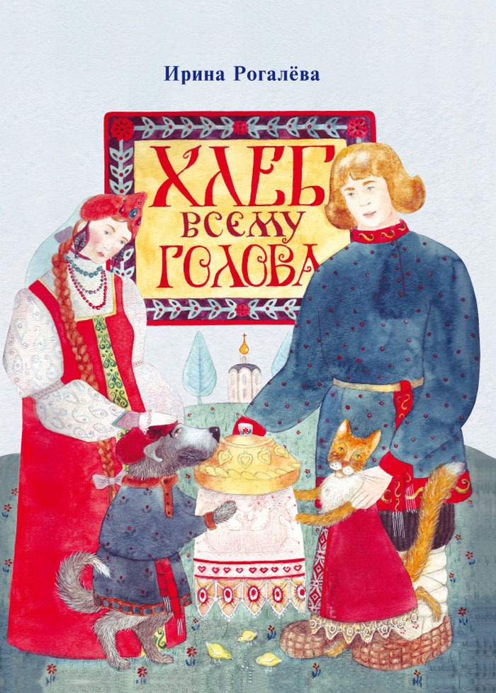 

Хлеб всему голова (870905)