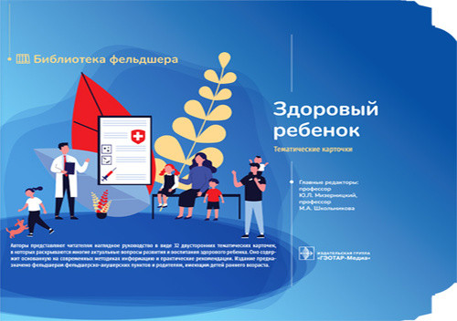 

Здоровый ребенок. 32 карточки