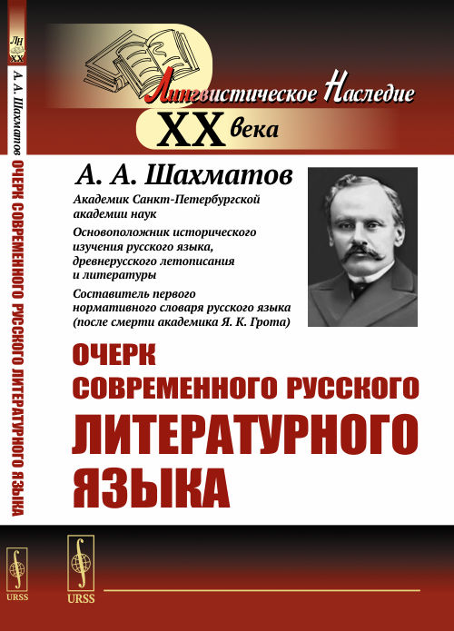 

Очерк современного русского литературного языка (4296949)
