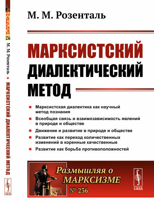 

Марксистский диалектический метод. Выпуск 236 (4328763)