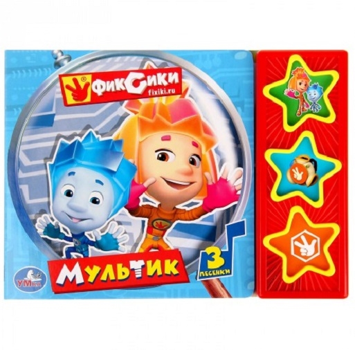 

Мультик. Книжка-игрушка