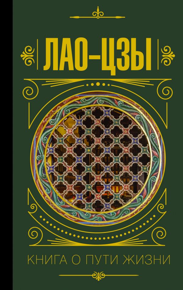 

Книга о пути жизни (4199414)