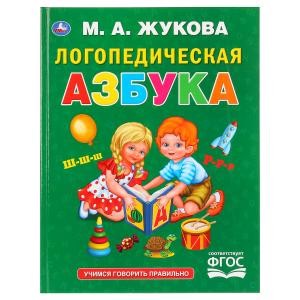 

Логопедическая азбука (3916795)