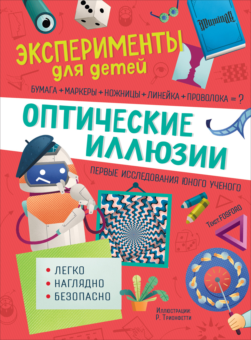 

Оптические иллюзии (4327088)