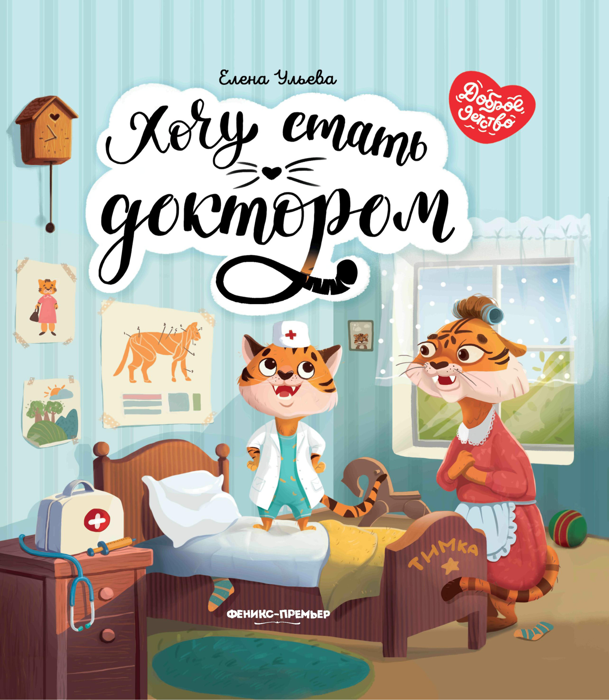 

Хочу стать доктором