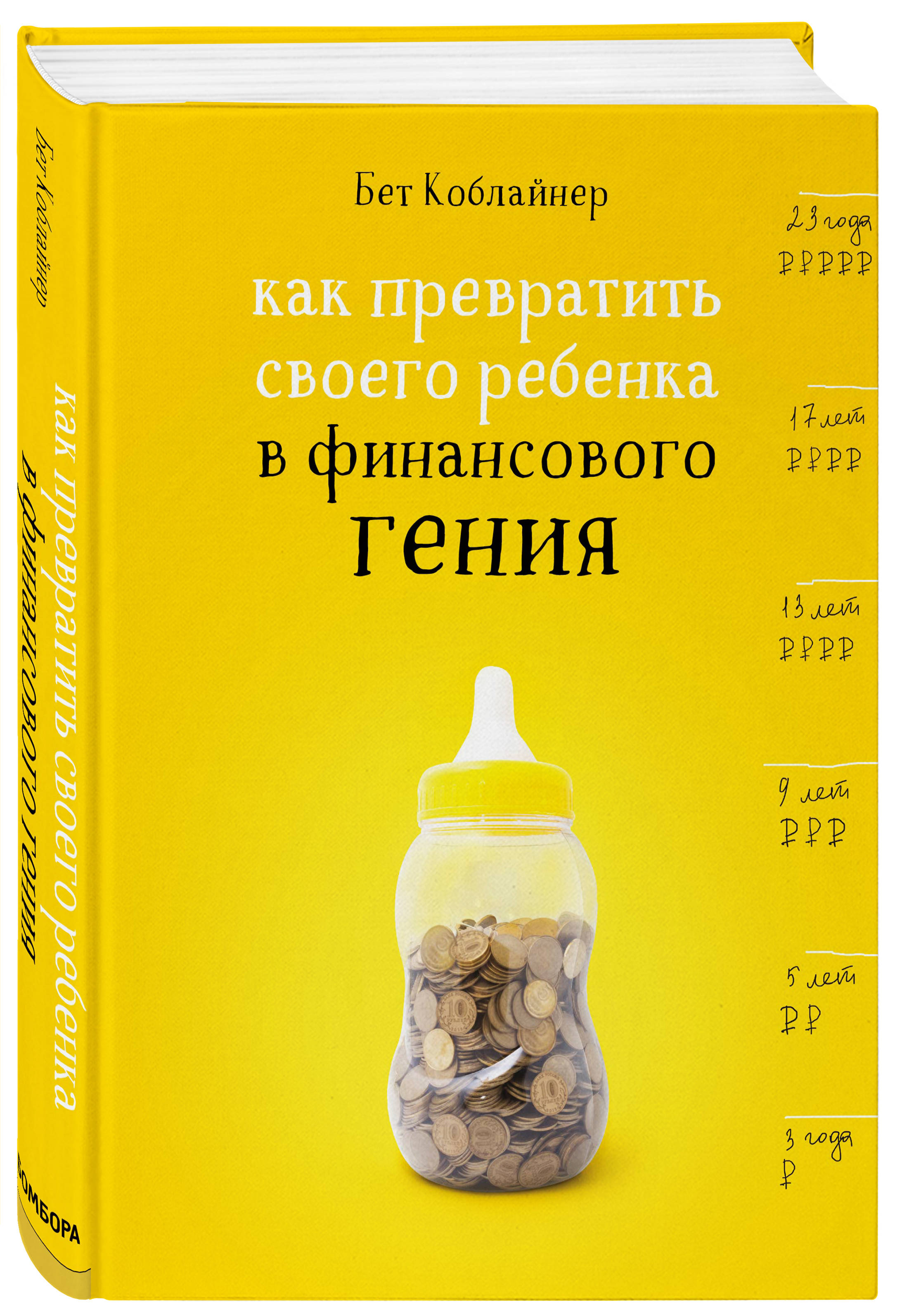 

Как превратить своего ребенка в финансового гения (1798989)
