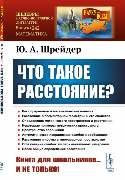 

Что такое расстояние Выпуск 242