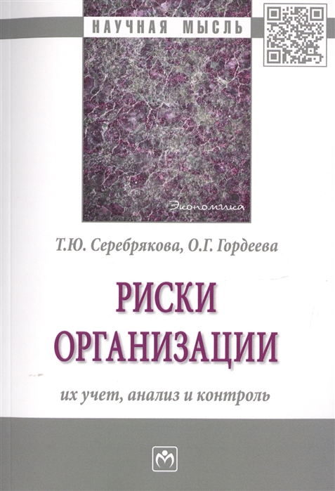 

Риски организации. Их учет, анализ и контроль