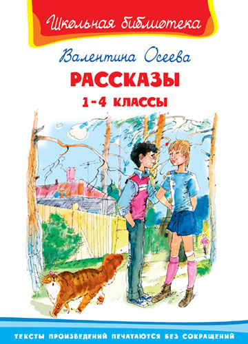 

Рассказы. 1-4 классы (4313956)