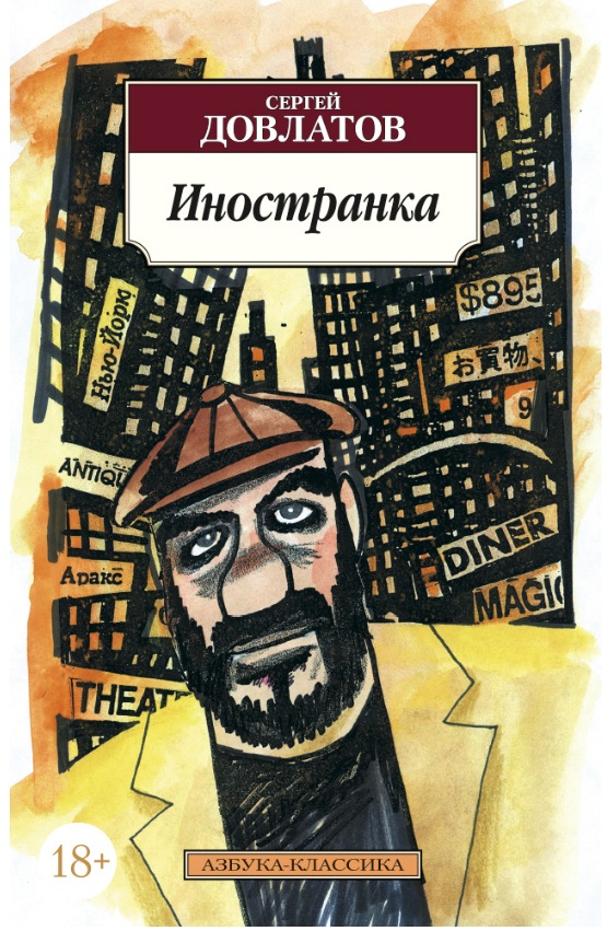 

Иностранка (516451)