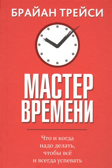 

Мастер времени (1762372)