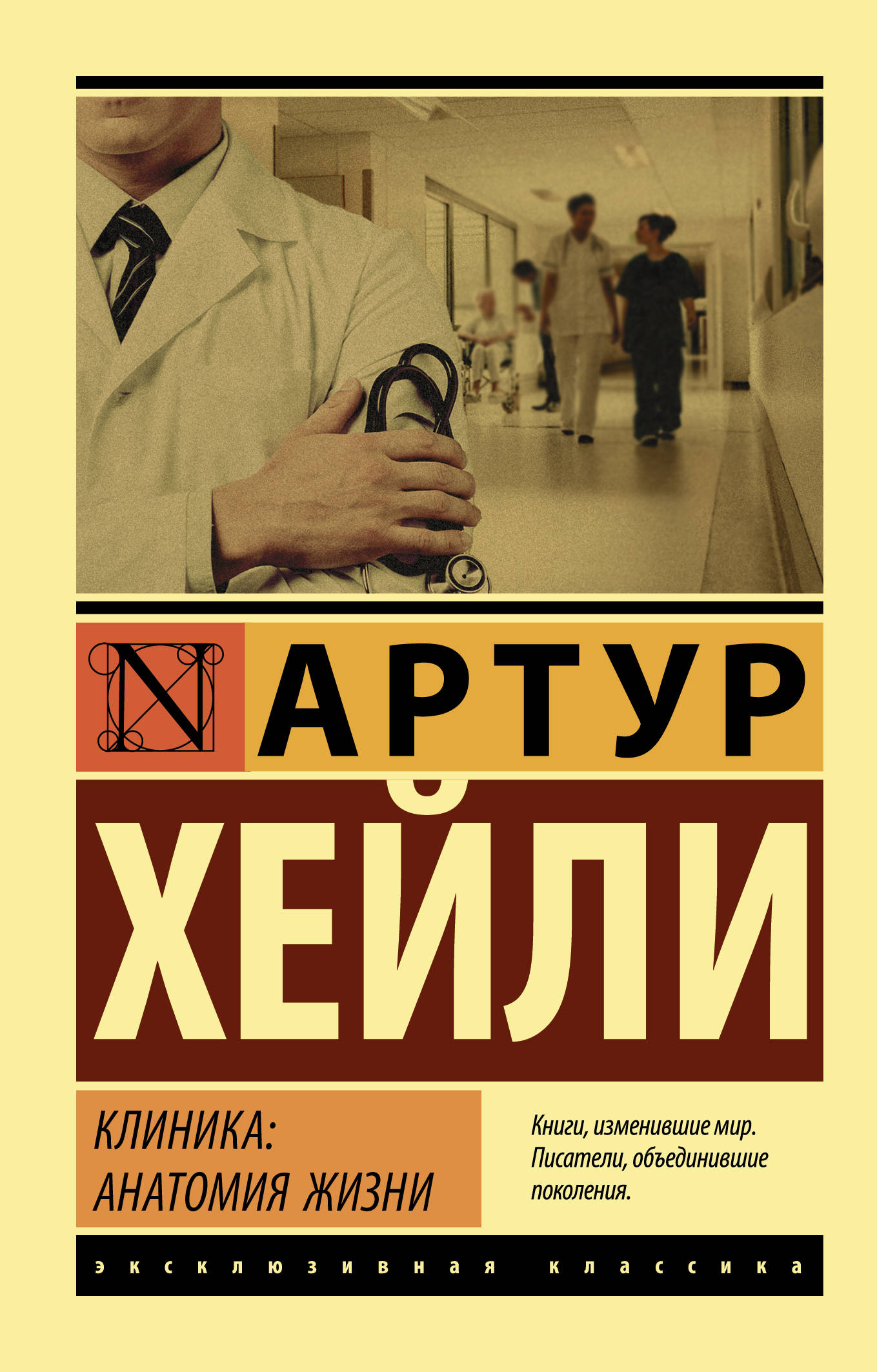 

Клиника: анатомия жизни (1820131)