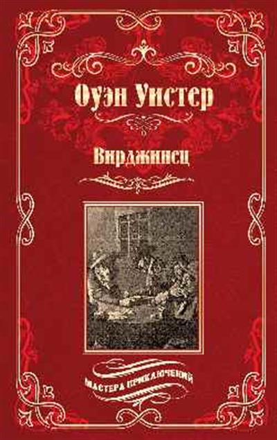 

Вирджинец
