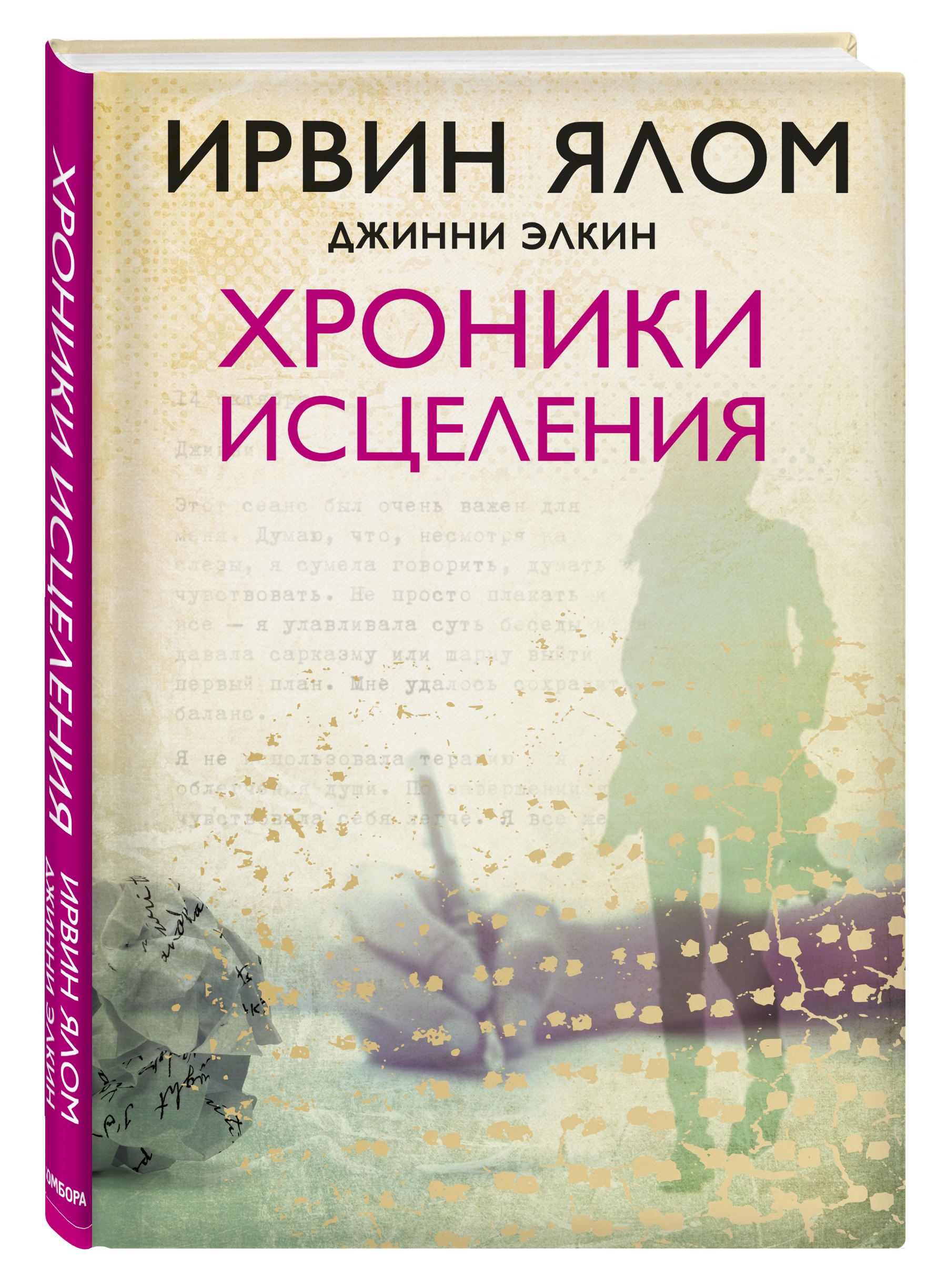

Хроники исцеления (1795423)