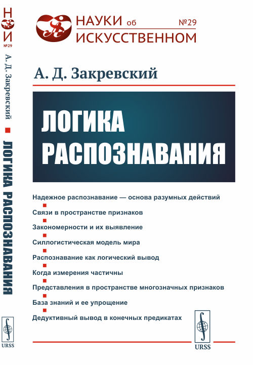 

Логика распознавания. Выпуск 29 (4309464)