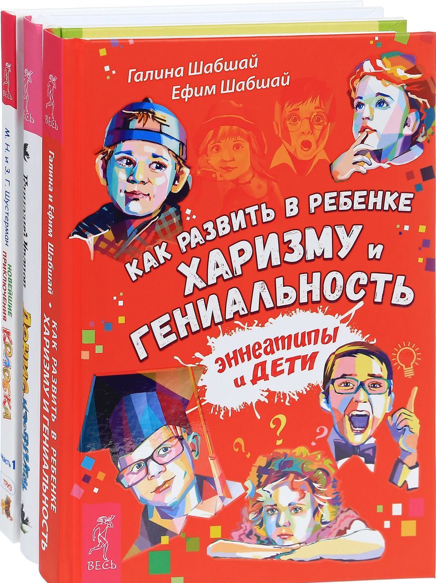 

Как развить в ребенке харизму.Денис.Нов.прик.колобка