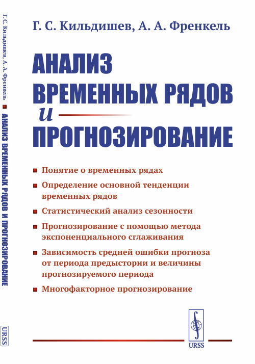 

Анализ временных рядов и прогнозирование (4312626)