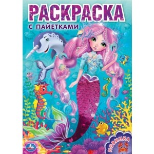 

Русалка (4268453)