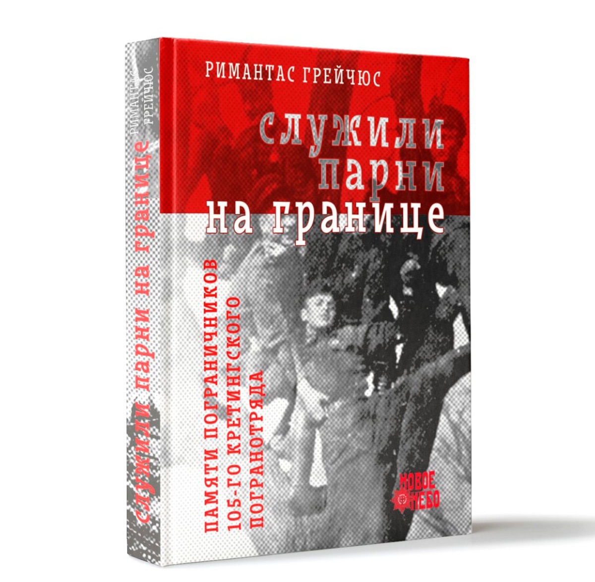 

Служили парни на границе