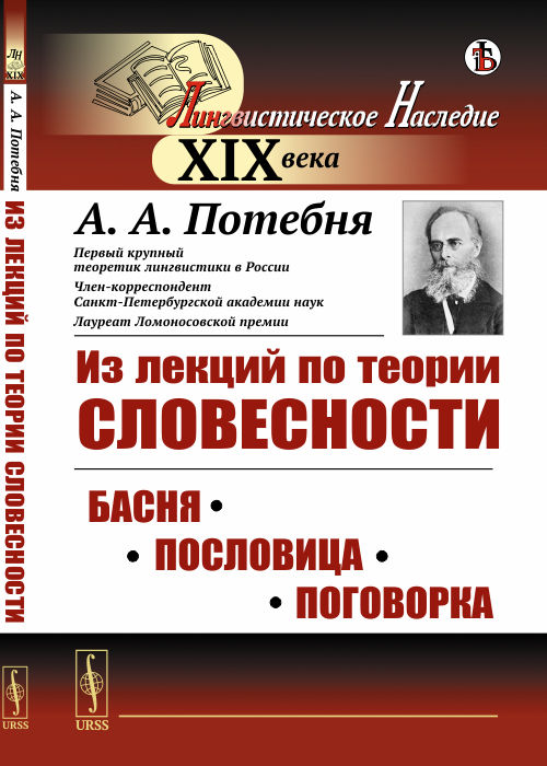 

Из лекций по теории словесности. Басня. Пословица. Поговорка (4301119)