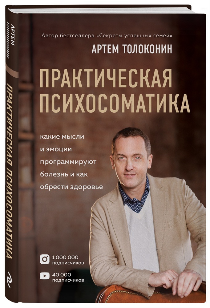 

Практическая психосоматика. Какие эмоции и мысли программируют болезнь и как обрести здоровье (4301215)