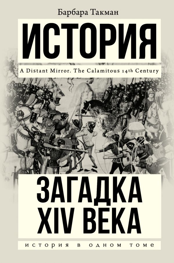 

Загадка XIV века (4028206)