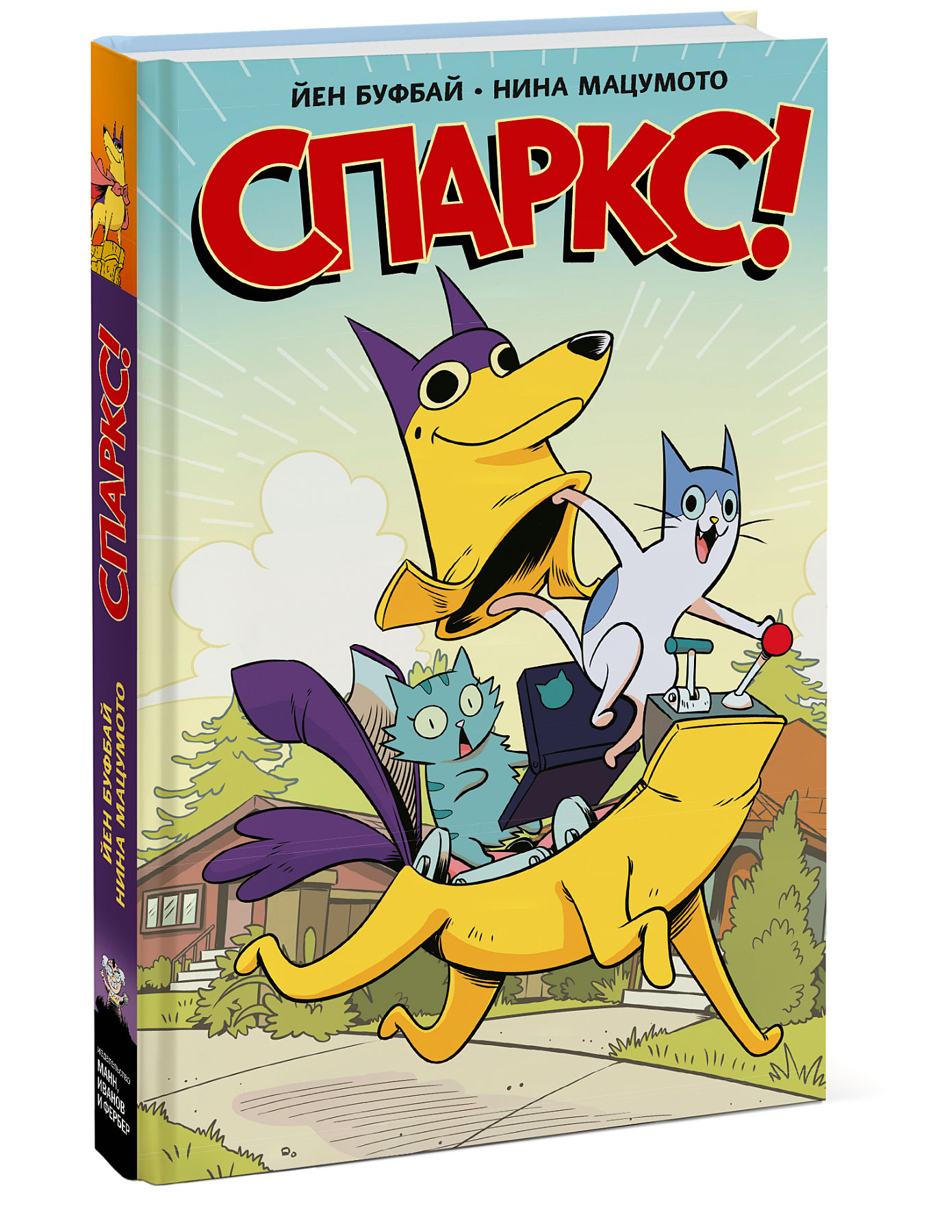 

Спаркс!